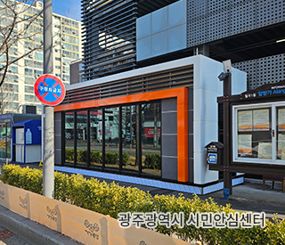 광산구 월곡동 시민안심센터